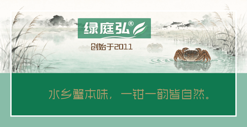 绿庭弘